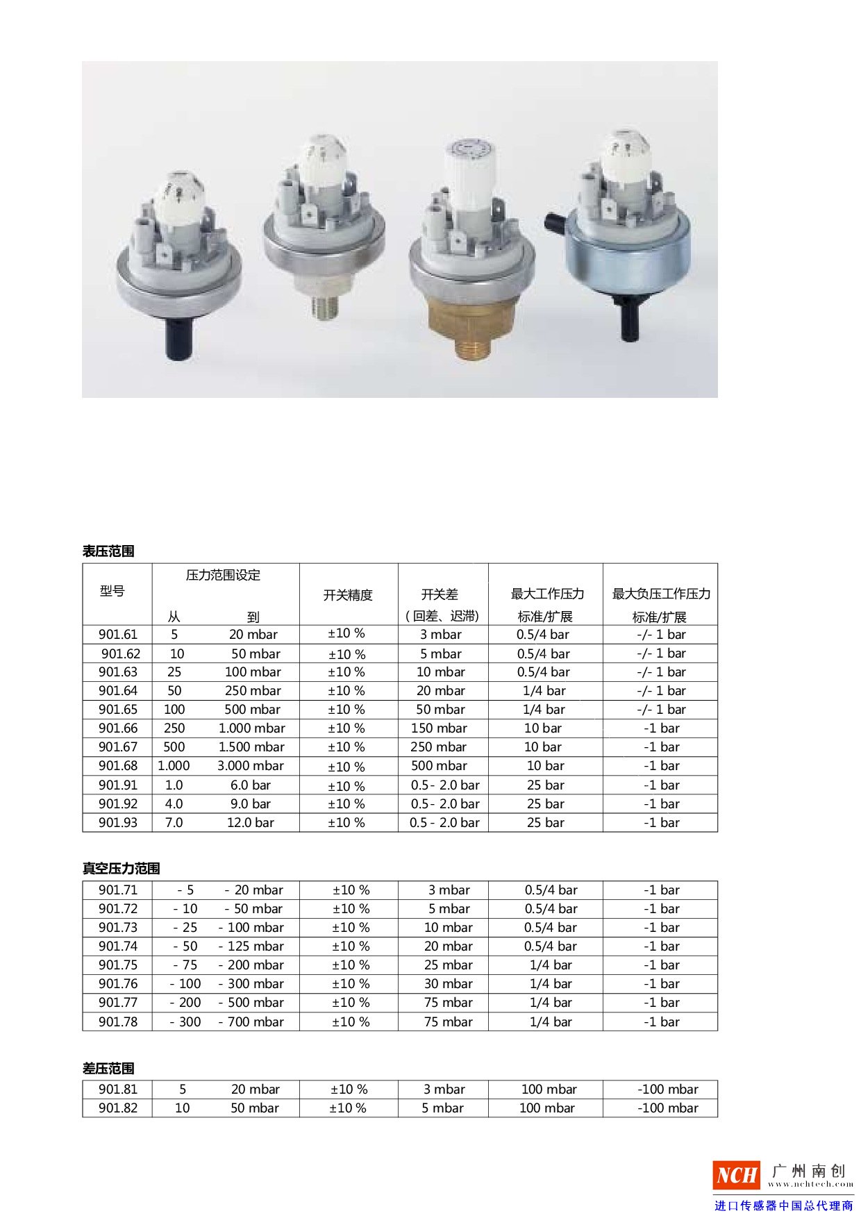 差壓開關(guān)901參數(shù)