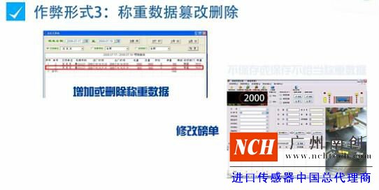 稱重數(shù)據(jù)篡改刪除